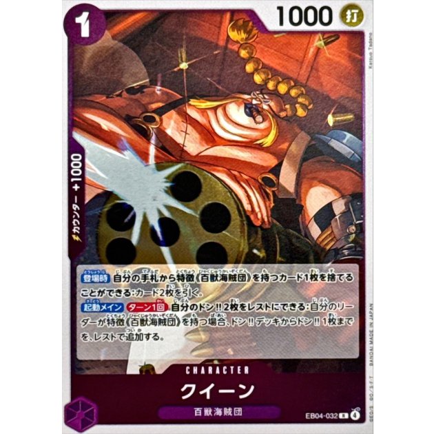 EB04-032 R Queen JAP