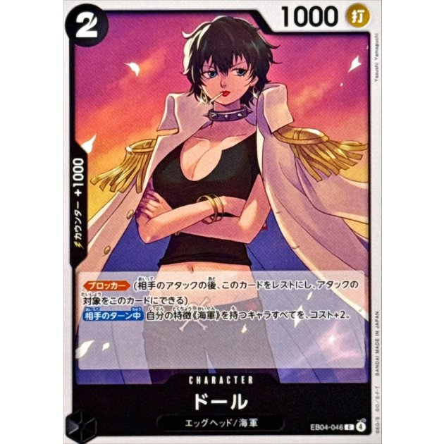 EB04-046 C Doll JAP