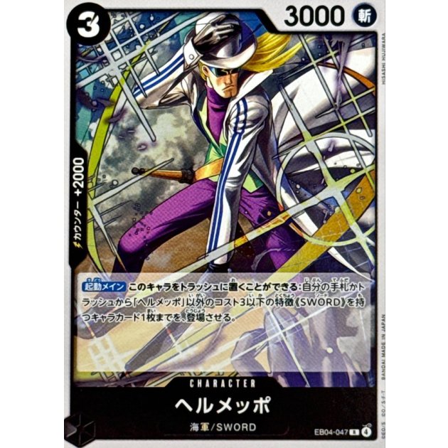 EB04-047 R Helmeppo JAP