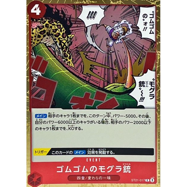 ST21-017 C Gum-Gum Mole Pistol JAP