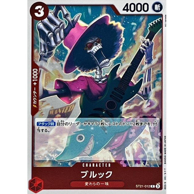 ST21-012 C Brook JAP