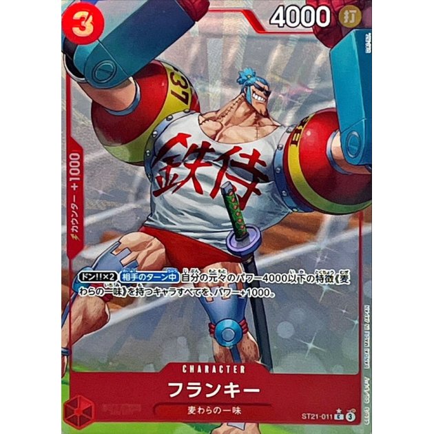 ST21-011 PC Franky JAP