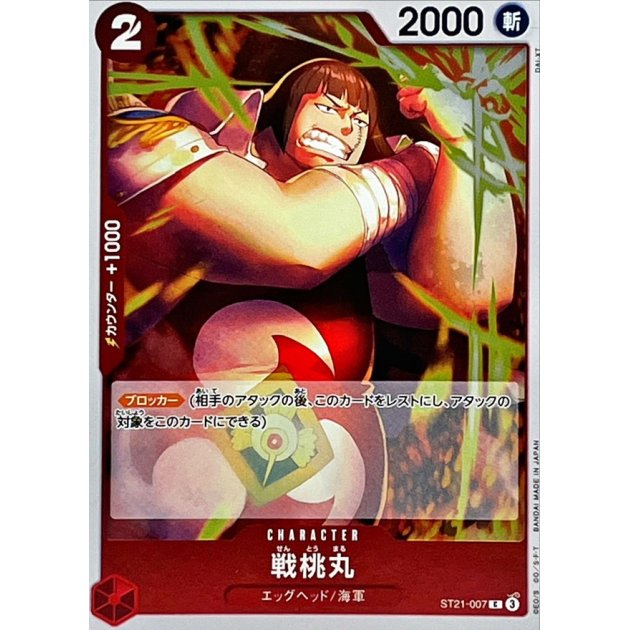 ST21-007 C Sentomaru JAP