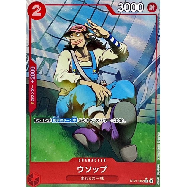 ST21-002 PC Usopp JAP