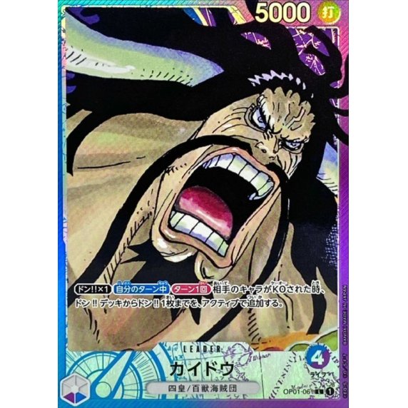 OP01-061 PL Kaido JAP