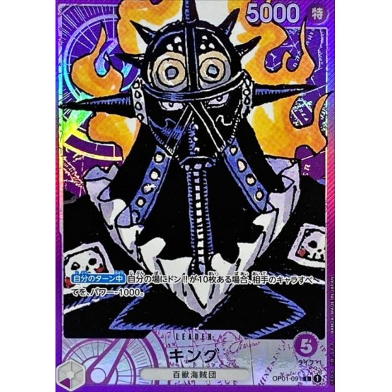 OP01-091 PL King JAP