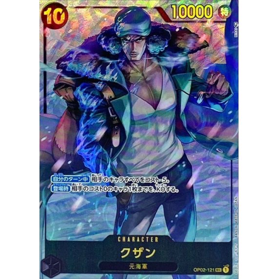 OP02-121 PSEC Kuzan JAP