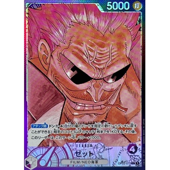 OP02-072 PL Zephyr JAP