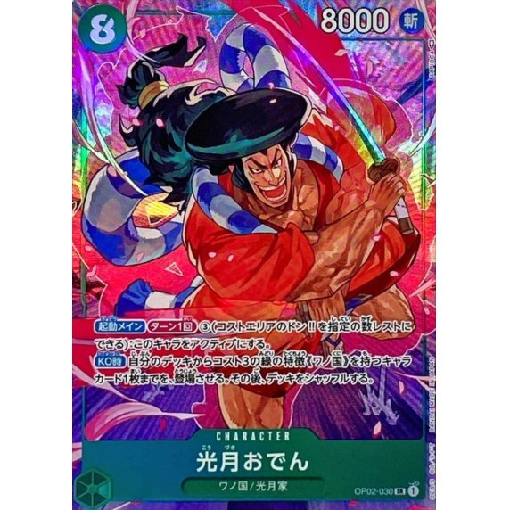 OP02-030 PSR Kouzuki Oden JAP