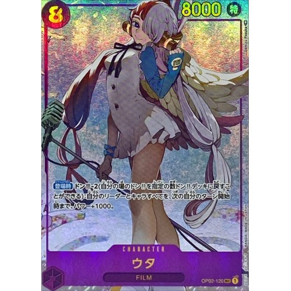 OP02-120 PSEC Uta JAP