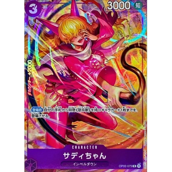 OP02-073 PR Little Sadi JAP