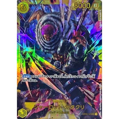 OP03-123 SEC Charlotte Katakuri JAP