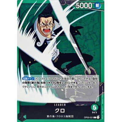 OP03-021 L Kuro JAP