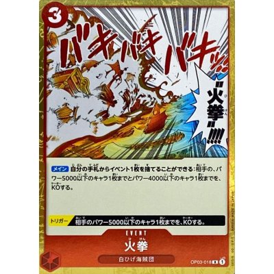 OP03-018 R Fire Fist JAP
