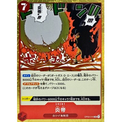 OP03-016 R Flame Emperor JAP