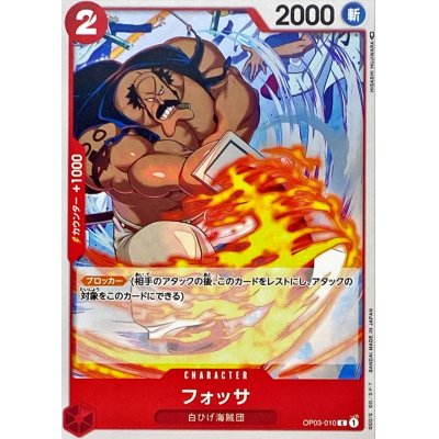OP03-010 C Fossa JAP