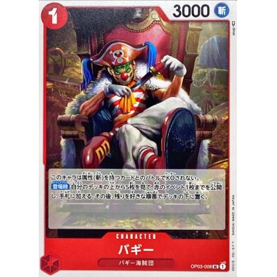 OP03-008 UC Buggy JAP