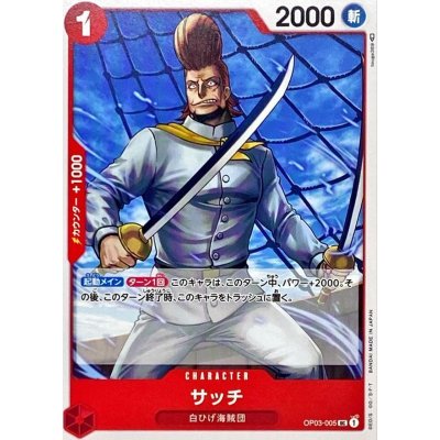 OP03-005 UC Thatch JAP