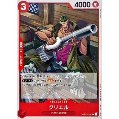 OP03-004 C Curiel JAP