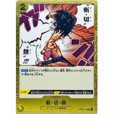 OP03-119 R Buzz Cut Mochi JAP