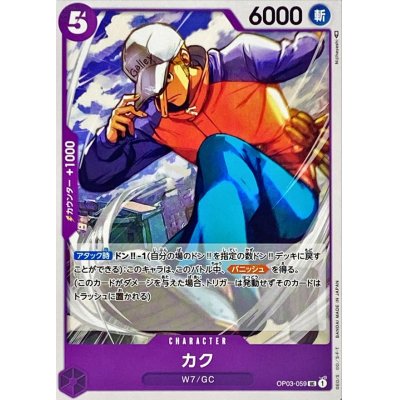 OP03-059 UC Kaku JAP