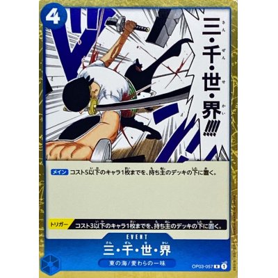 OP03-057 R Three Thousand Worlds JAP