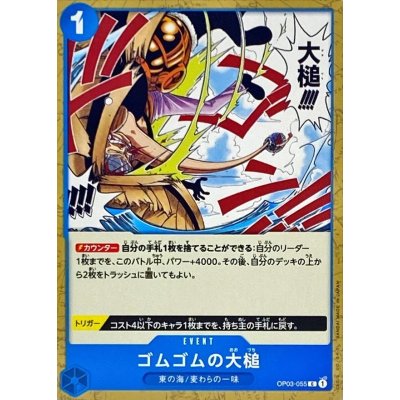 OP03-055 C Gum-Gum Giant Gavel JAP
