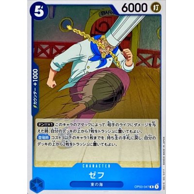 OP03-047 R Zeff JAP