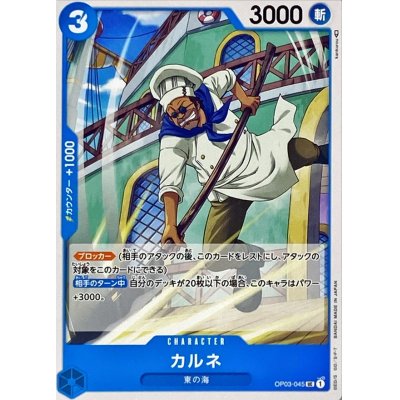 OP03-045 UC Carne JAP