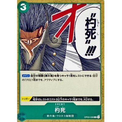 OP03-036 C Out-of-the-Bag JAP