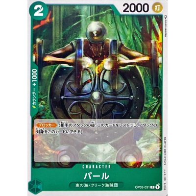 OP03-031 C Pearl JAP