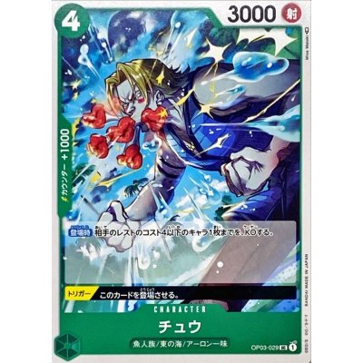 OP03-029 UC Chew JAP