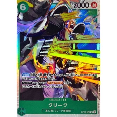 OP03-025 SR Krieg JAP