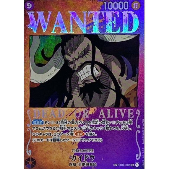 ST04-003 SP Kaido JAP