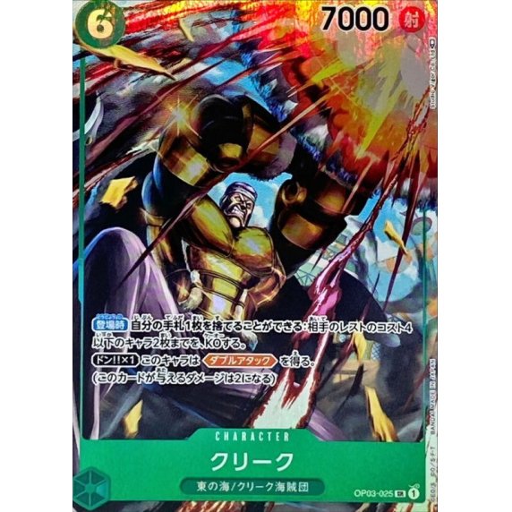 OP03-025 PSR Krieg JAP