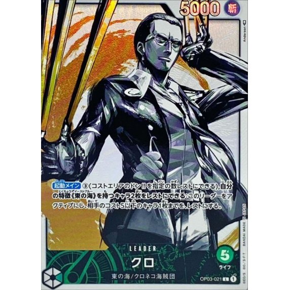 OP03-021 PL Kuro JAP