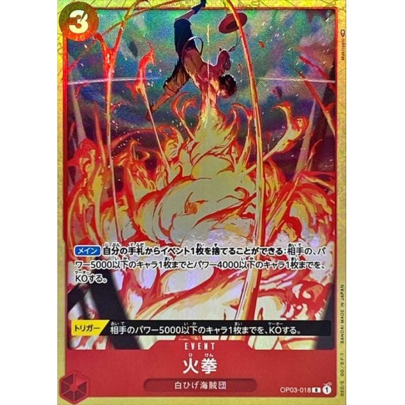 OP03-018 PR Fire Fist JAP