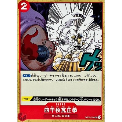 OP05-020 UC Four Thousand-Brick Fist JAP