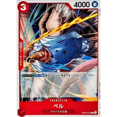 OP05-014 C Pell JAP