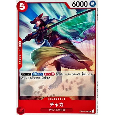 OP05-008 UC Chaka JAP