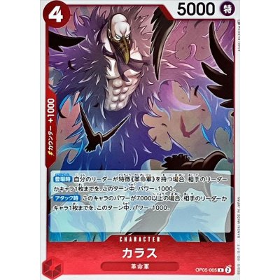 OP05-005 R Karasu JAP