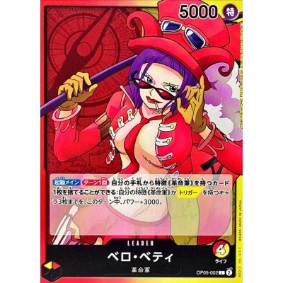 OP05-002 L Belo Betty JAP