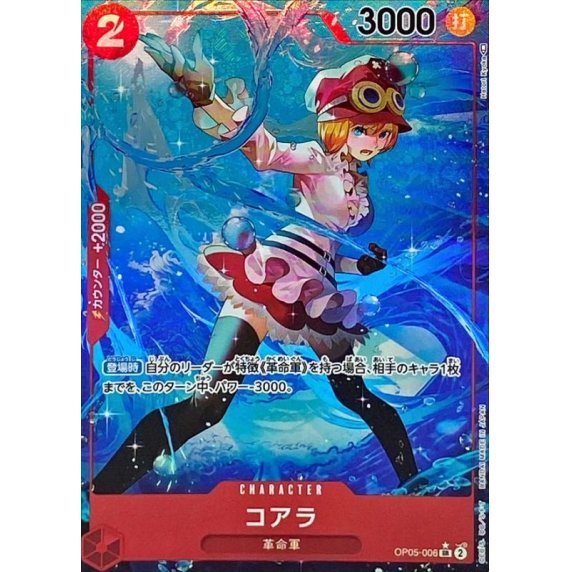 OP05-006 PSR Koala JAP