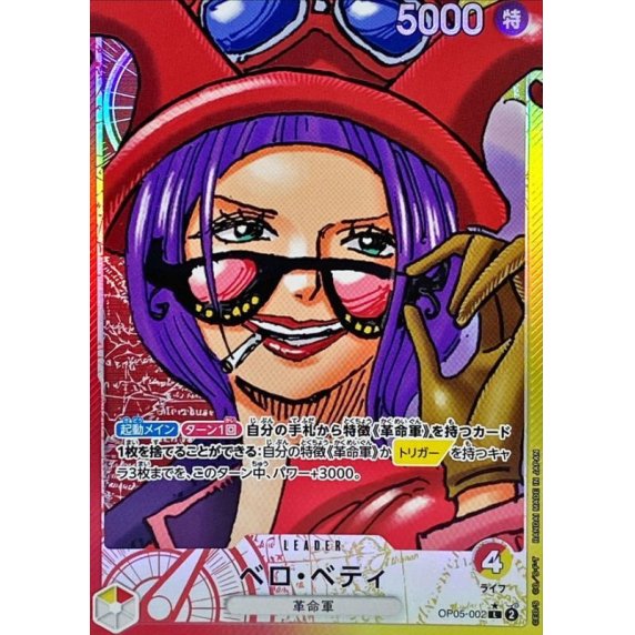 OP05-002 PL Belo Betty JAP