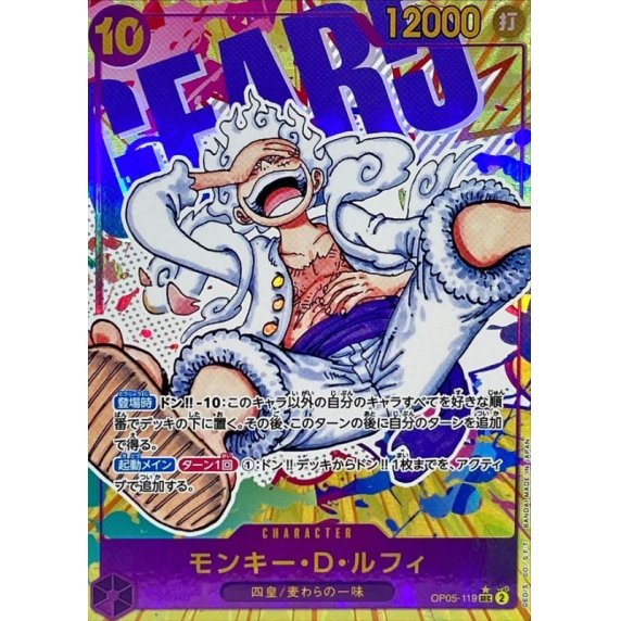 OP05-119 PSEC Monkey.D.Luffy JAP
