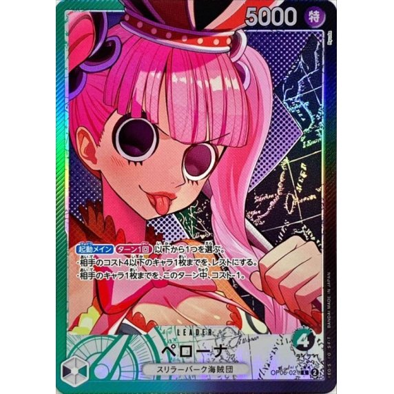 OP06-021 PL Perona JAP