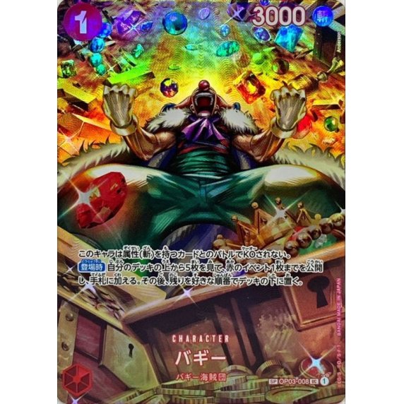 OP03-008 SP Buggy JAP