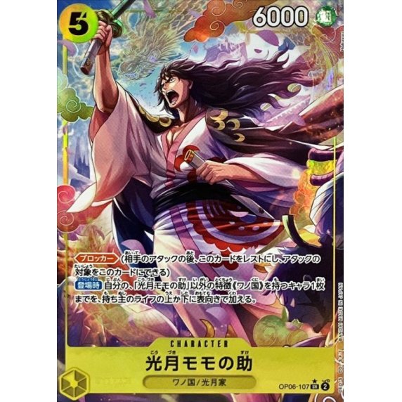 OP06-107 PSR Kouzuki Momonosuke JAP