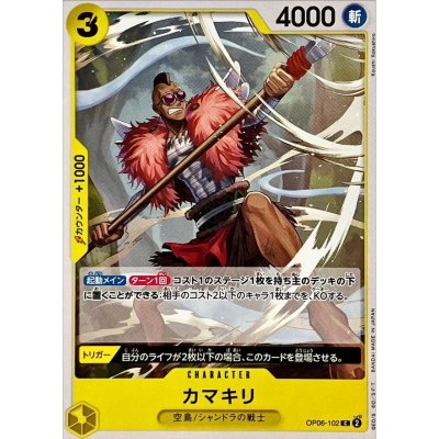 OP06-102 C Kamakiri JAP