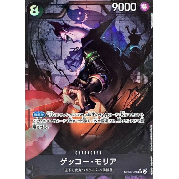 OP06-086 PSR Gecko Moria JAP